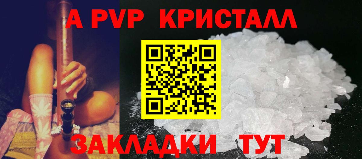 A PVP  Вход с VPN  Нальчик  A-PVP кристаллы 