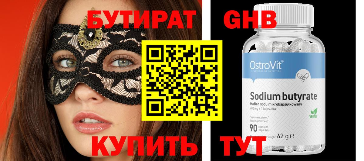 БУТИРАТ 99% Нальчик