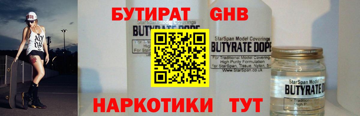 Бутират бутандиол  Вход с VPN  Бутират  Нальчик 