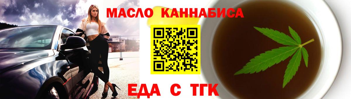 Еда ТГК марихуана  Вход с VPN  Нальчик 