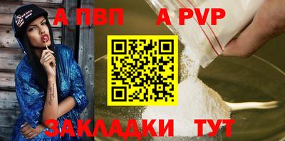 ALPHA-PVP Волжский