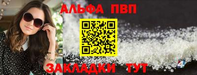 ALPHA-PVP Волжский