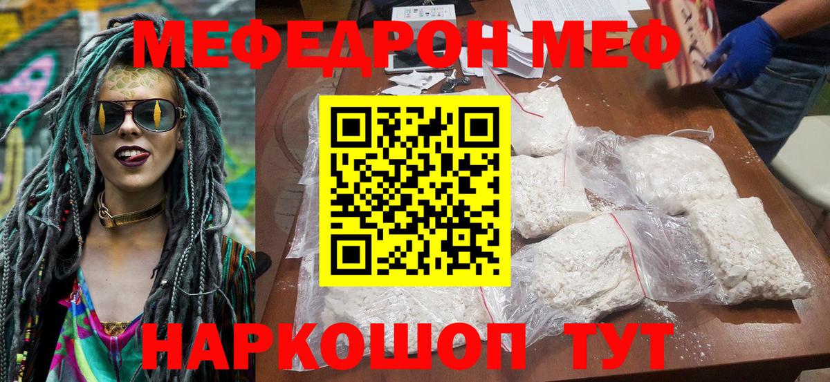 Нальчик  МЯУ-МЯУ мяу мяу  МЯУ-МЯУ  даркнет сайт  Вход с VPN  Меф 4 MMC 