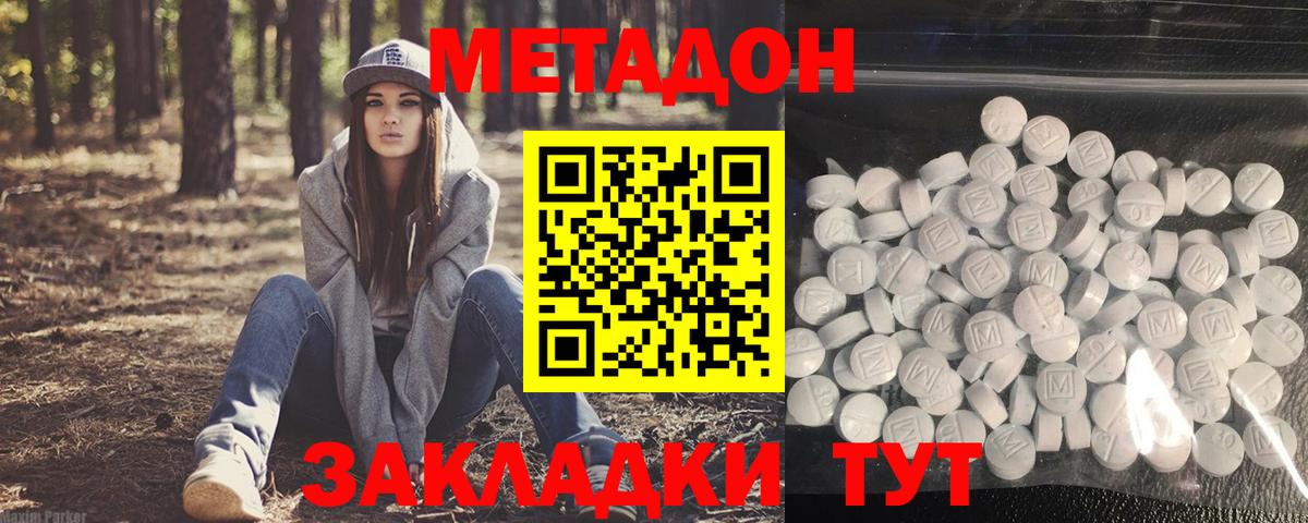 МЕТАДОН белоснежный  Вход с VPN  Нальчик  Метадон methadone 